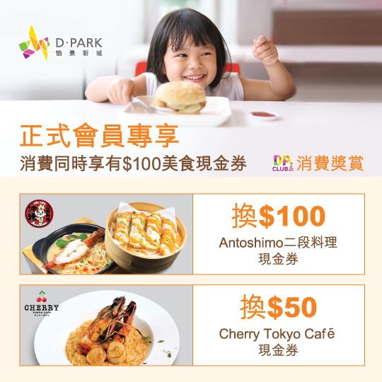 DP CLUB SPENDING REWARD (OCTOBER 2018)