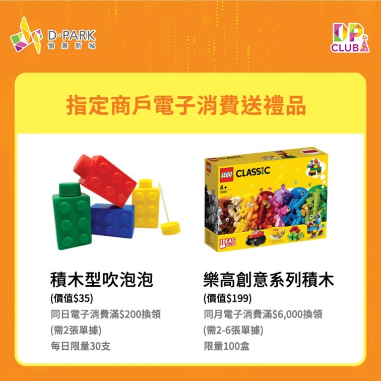 MAKER PARK SUMMER SPENDING REWARD