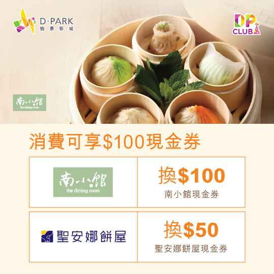 DP CLUB SPENDING REWARD (AUG 2019)