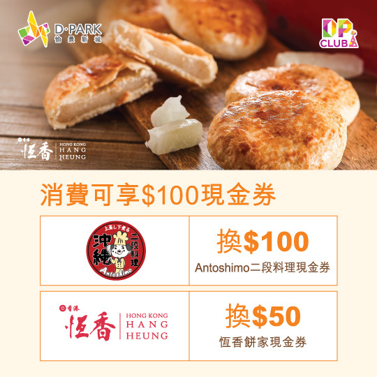 DP CLUB SPENDING REWARD (SEP 2019)