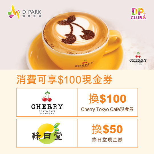 DP CLUB SPENDING REWARD (OCT 2019)