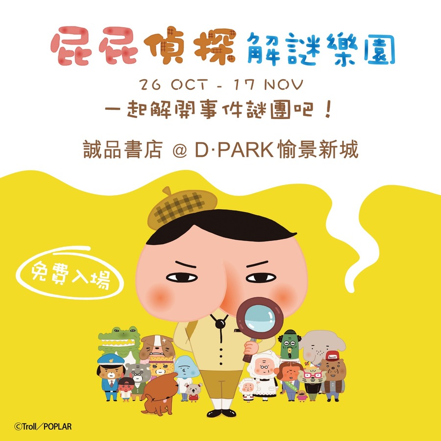 屁屁偵探解謎樂園