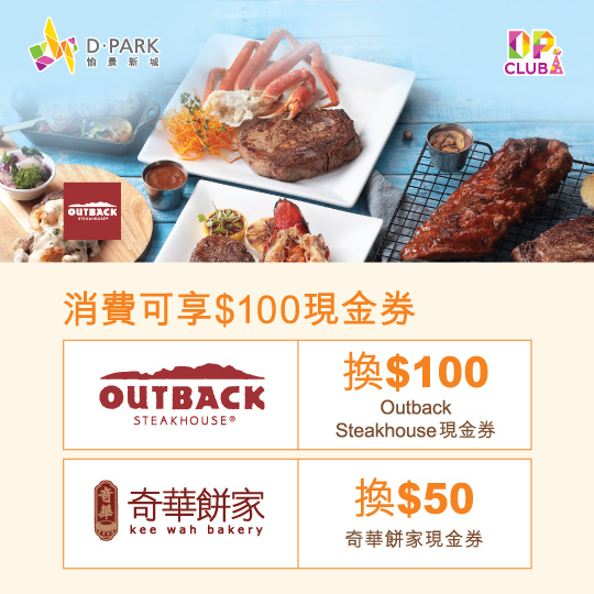 DP CLUB SPENDING REWARD (NOV 2019)