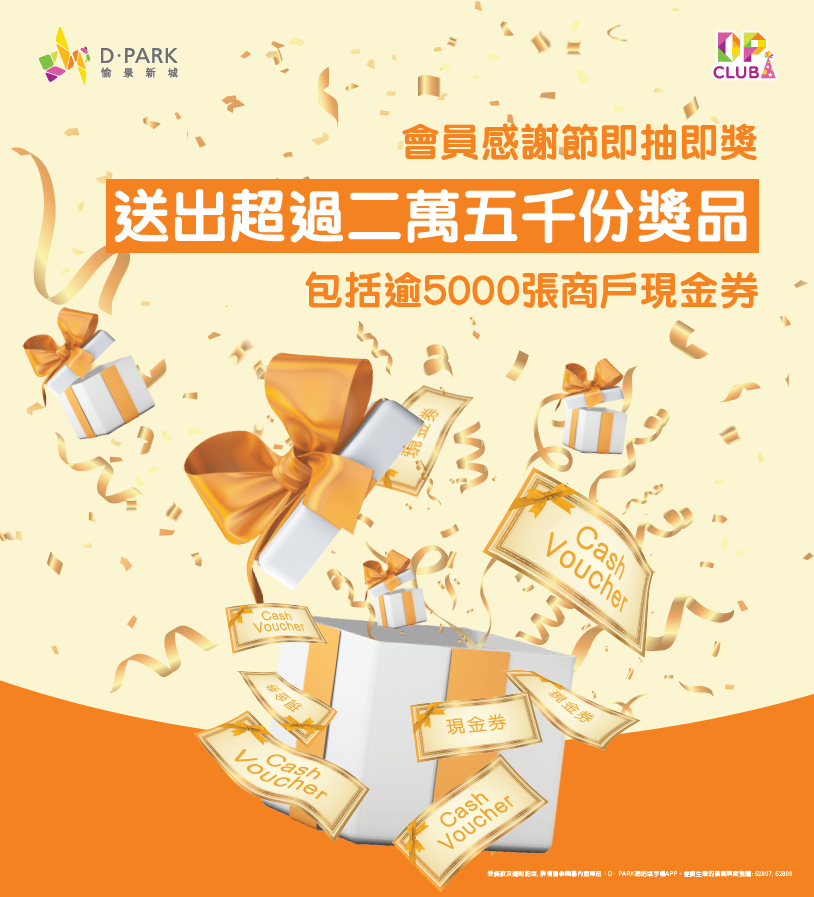 Join the DP Club Thankful Fest Instant Lucky Draw Now!