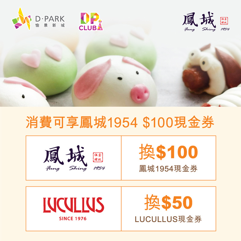 DP CLUB SPENDING REWARD (Feb 2020)