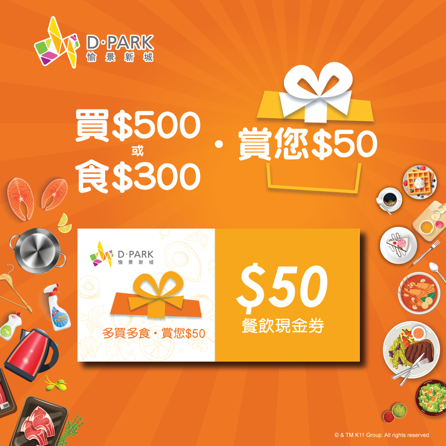F&B & Grocery Promotion, enjoy $50 discount!
