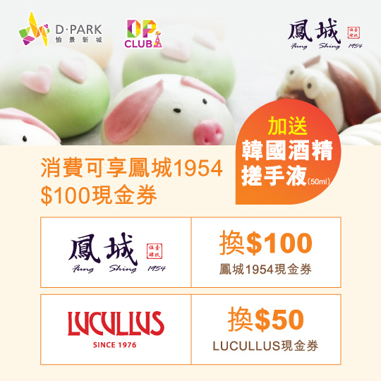 DP CLUB SPENDING REWARD (Mar 2020)