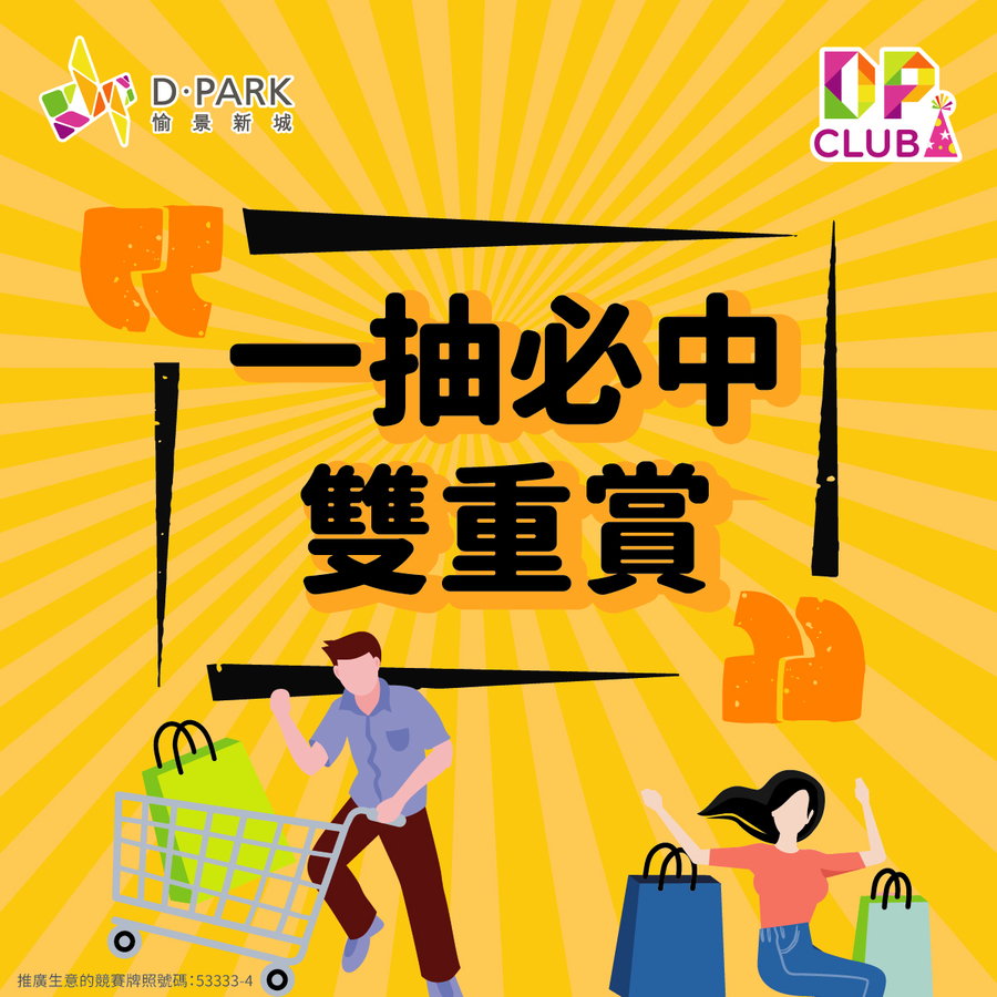 Join the DP Club Thankful Fest Lucky Draw Now!