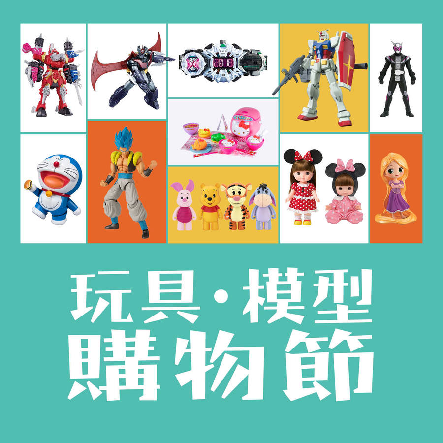 Toy Carnival