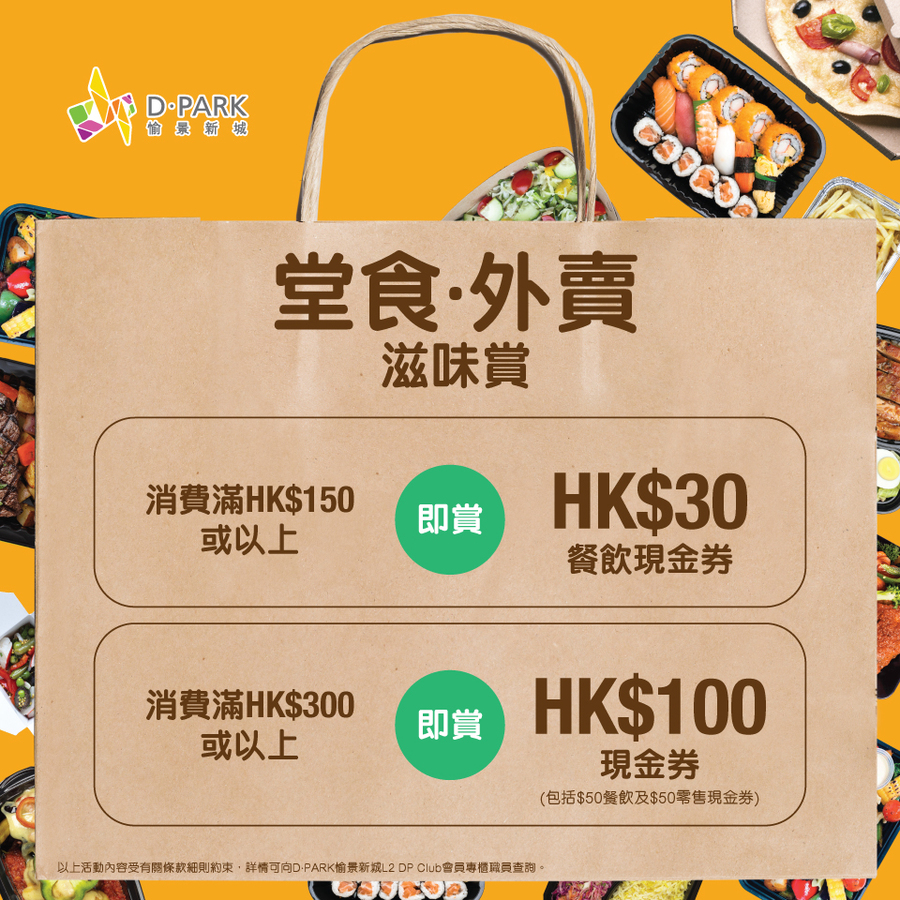 堂食外卖·滋味赏