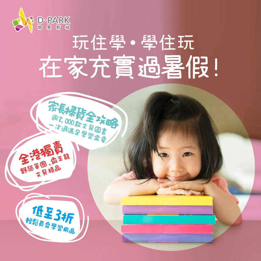玩住學學住玩 | 在家充實過暑假