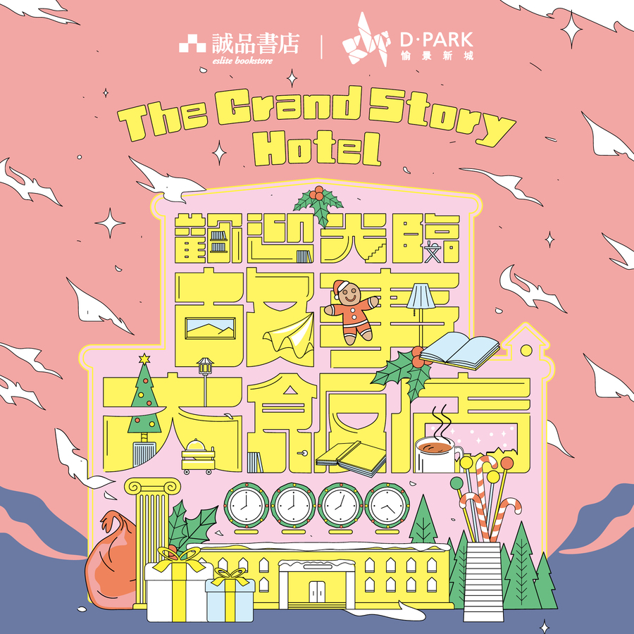Travel the World - Taiwan Cultural and Creative Tasting Tour: The Grand Story Hotel from Eslite Bookstore