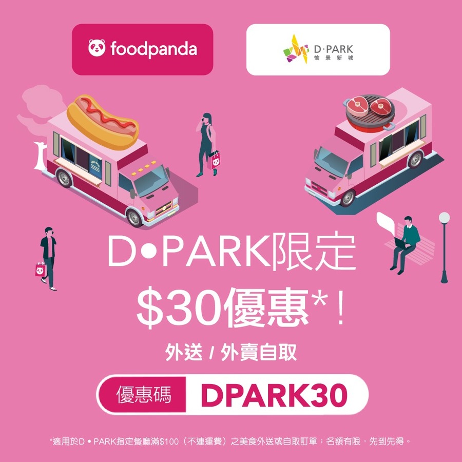 D‧PARK x Foodpanda Promotion