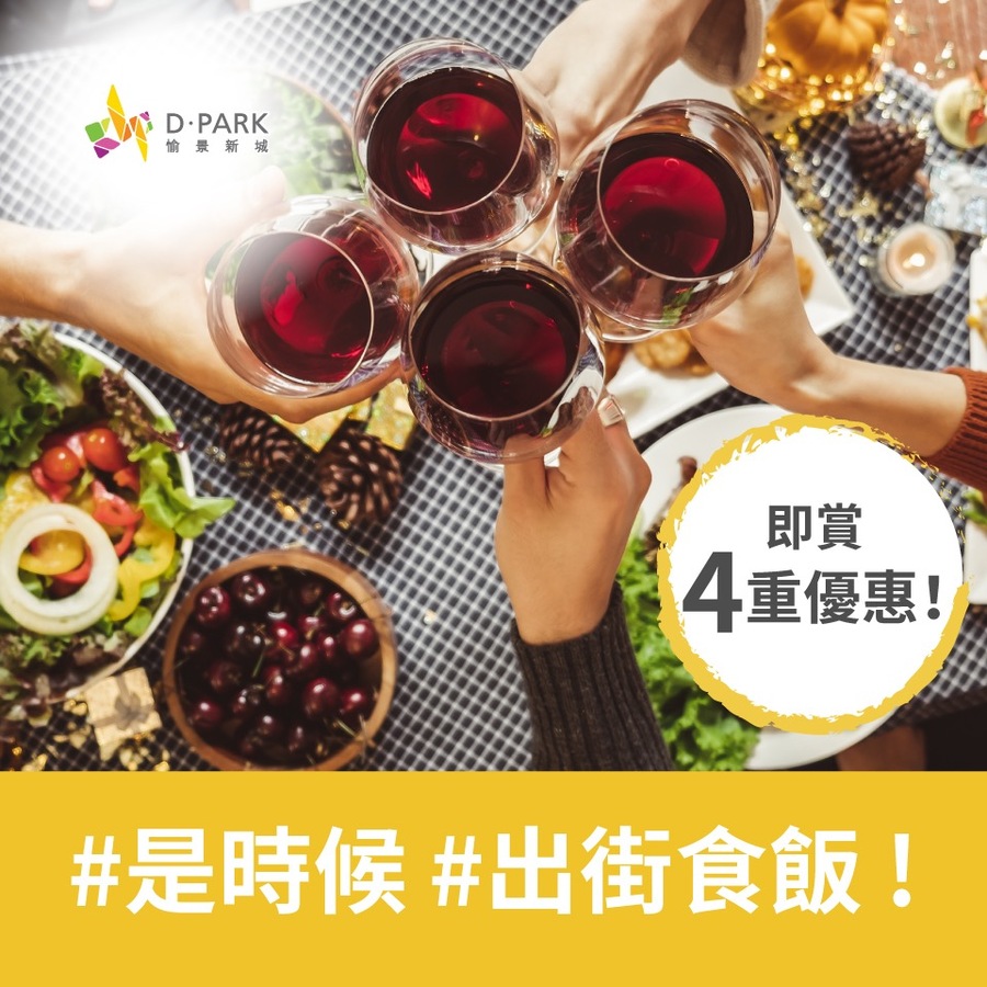 #是時候#出街食飯!
