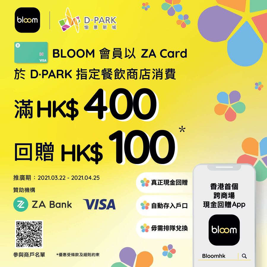 D·PARK x Bloom Promotion