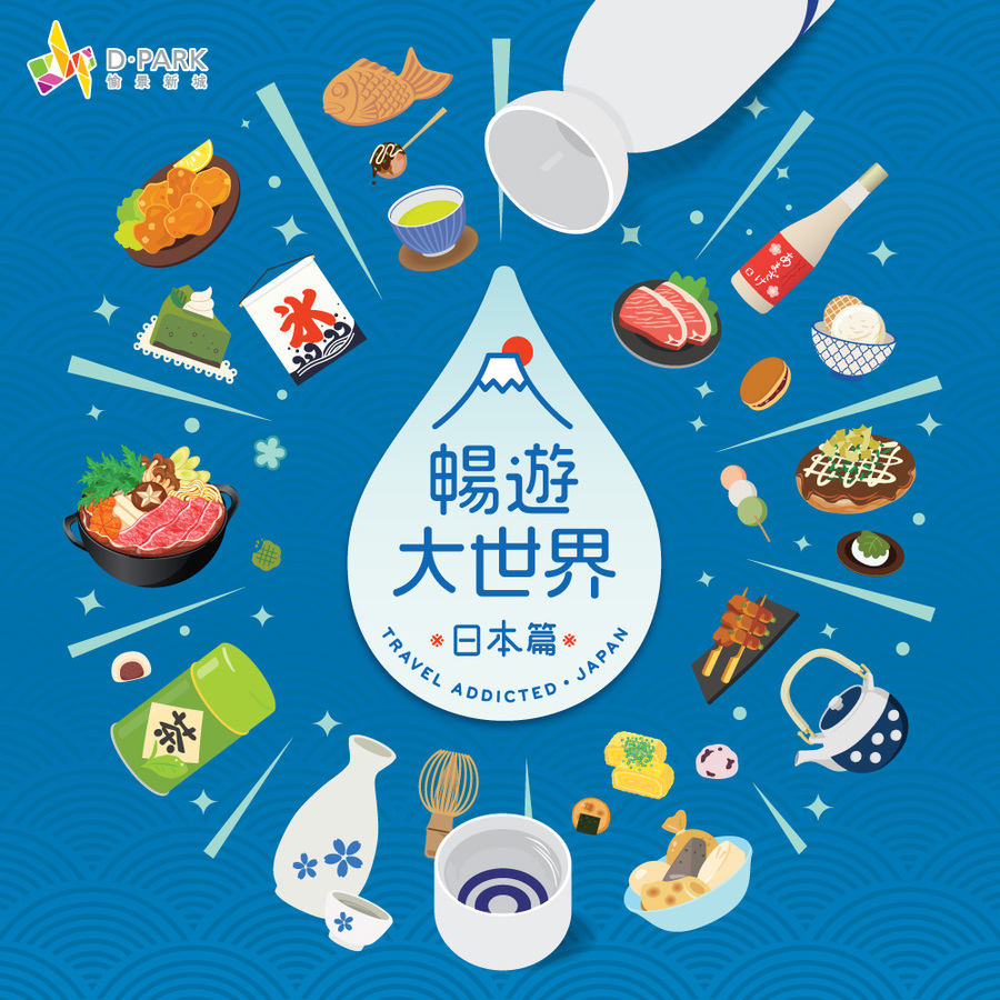 暢遊大世界:高山老街食の祭