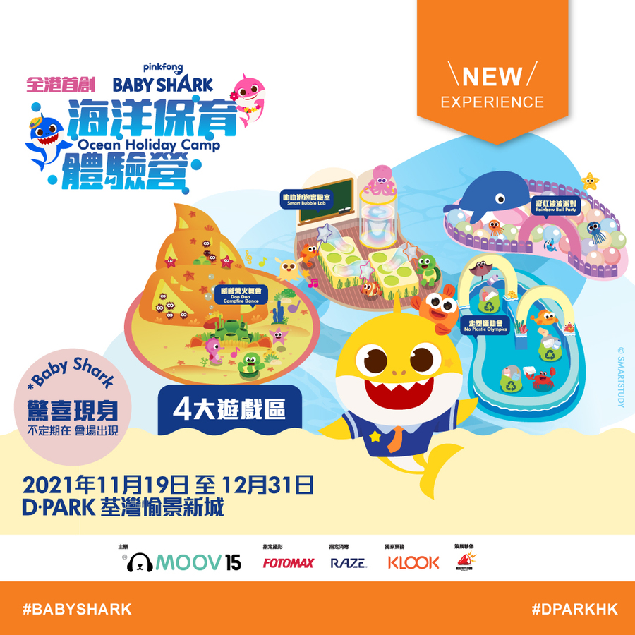 Pinkfong Baby Shark | 海洋保育體驗營