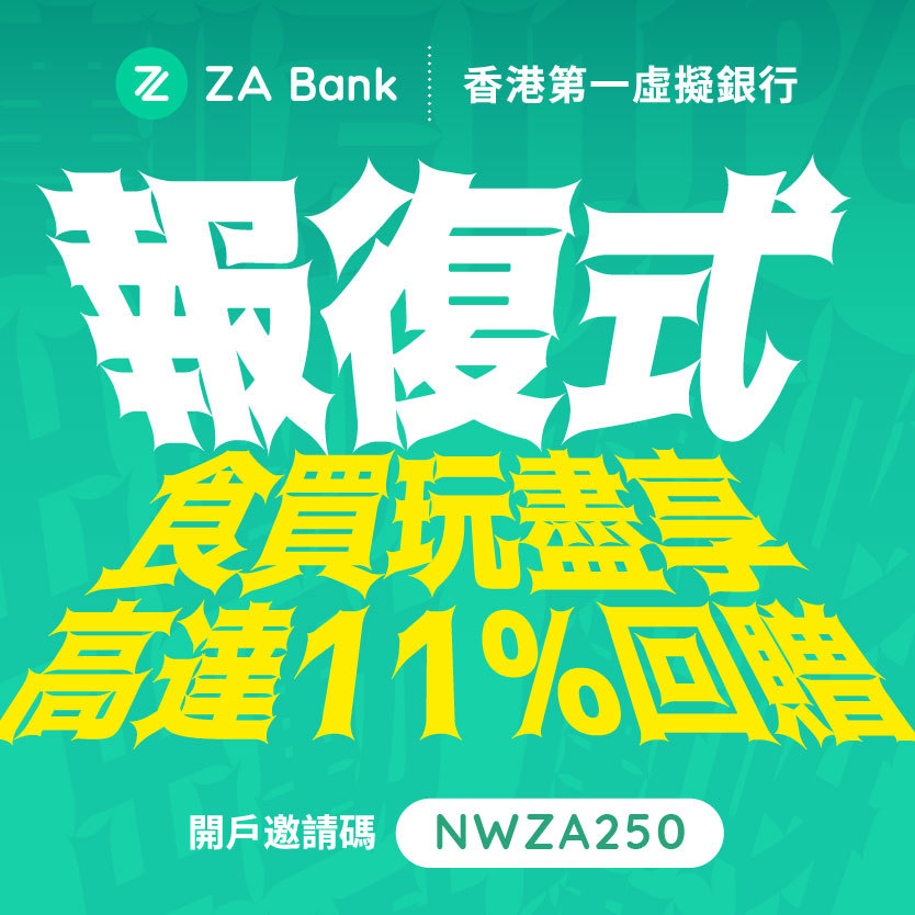 【ZA BANK X D·PARK 專享禮遇】