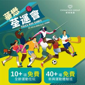 Tsuen Wan Games @ D·PARK: featuring sports activities, performances and workshops waiting for you to join!