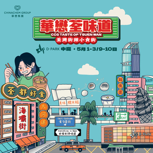 CCG Taste of Tsuen Wan - features 31 food stalls, unite for a one-stop taste of familiarity